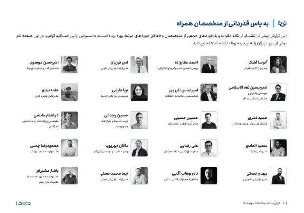 سال بقا؛ کارشناسان و فعالان اکوسیستم