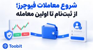 معاملات فیوچرز