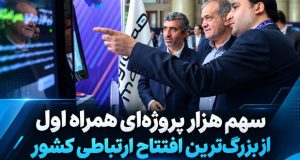 پروژه همراه اول