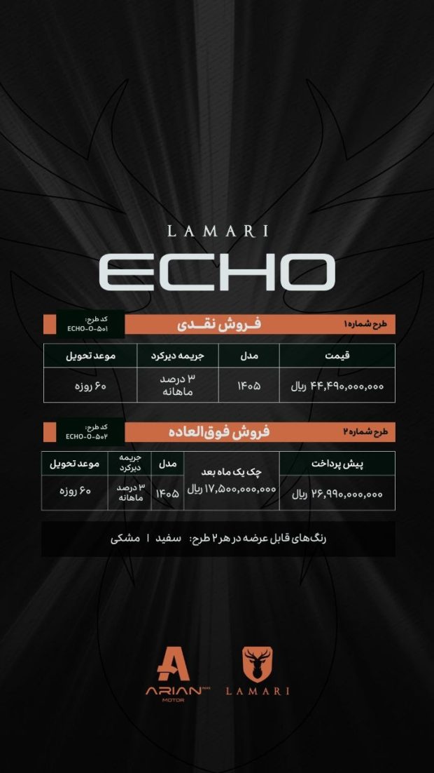 شرایط فروش لاماری
