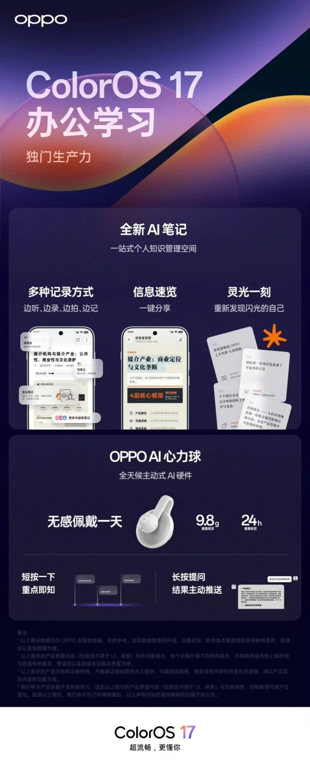 ColorOS 17 اوپو