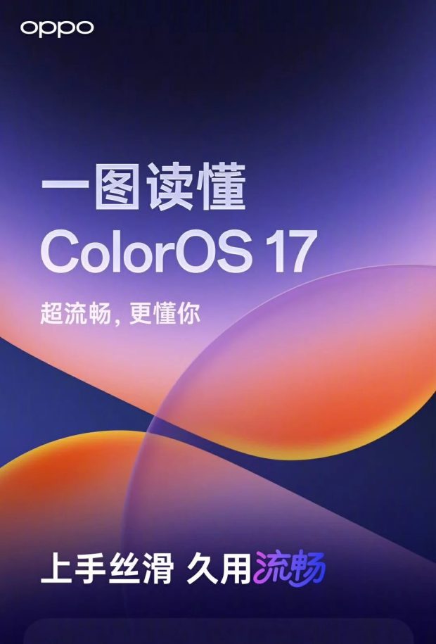 ColorOS 17 اوپو