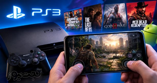 اجرای بازی PS3 روی اندروید