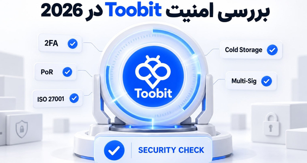 امنیت Toobit