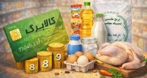 افزایش اعتبار کالابرگ