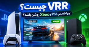 قابلیت VRR چیست و چرا باید در PS5 و Xbox روشن باشد؟