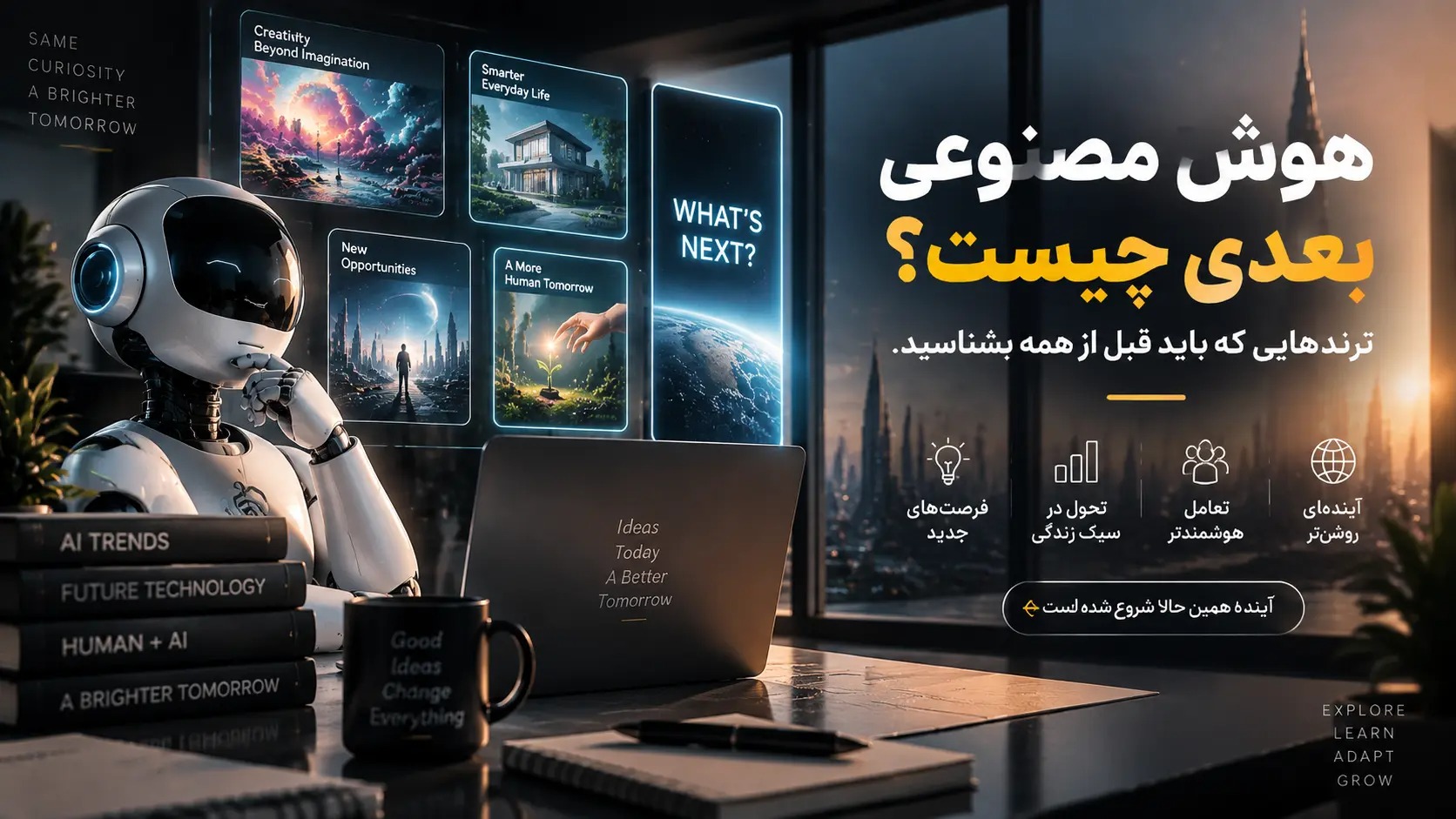 هوش مصنوعی بعدی چیست؟ ترندهایی که باید قبل از همه بشناسید