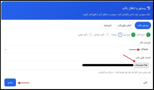 ابزار هوشمند انتقال بکاپ میزبان‌فا؛ تحولی در خدمات هاستینگ