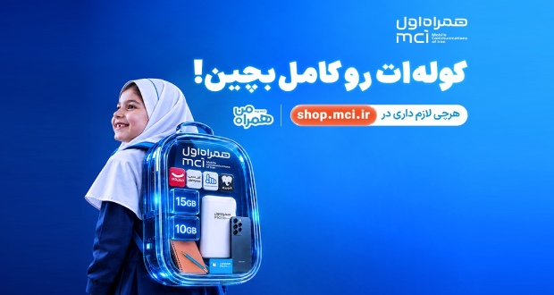 کوله‌ات را کامل بچین
