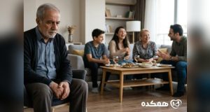 تنهایی سالمندان و راهکارهای روانشناسی