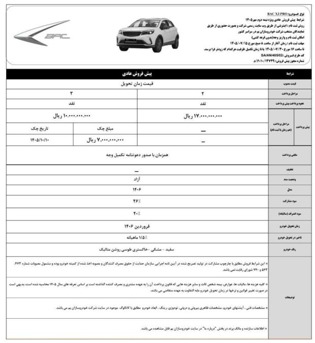 شرایط پیش فروش بک X3 پرو