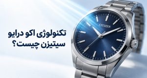 ساعت های سیتیزن
