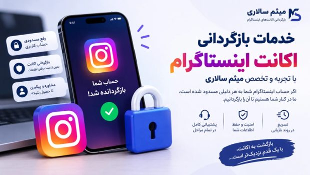 بازگردانی اکانت اینستاگرام