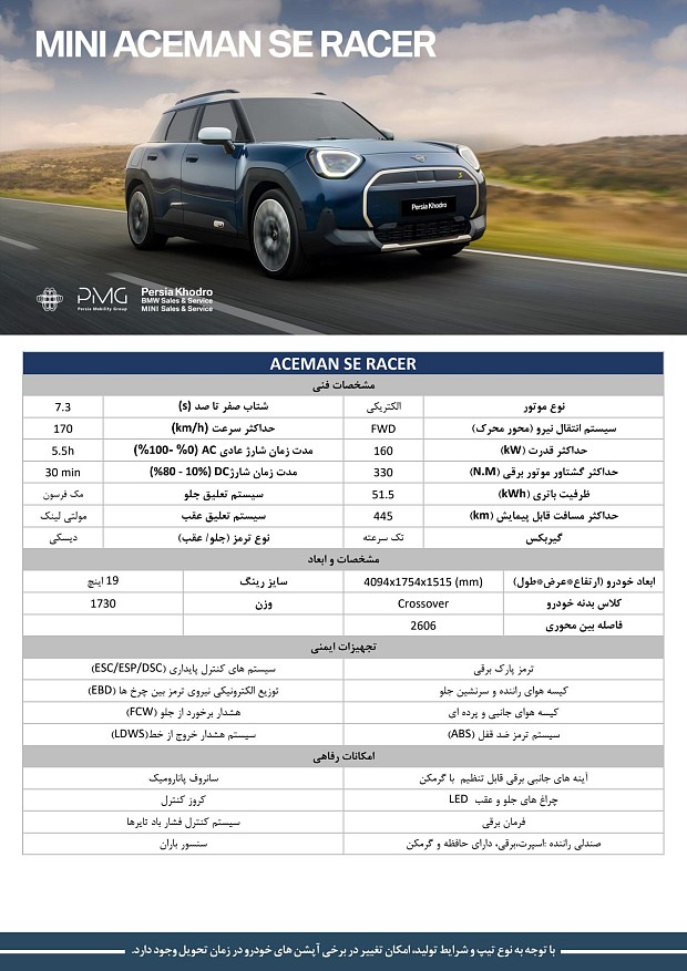 کاتالوگ رسمی مینی ACEMAN پرشیا خودرو