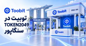 Toobit و TOKEN2049| چرا این رویداد برای بازار کریپتو مهم است؟