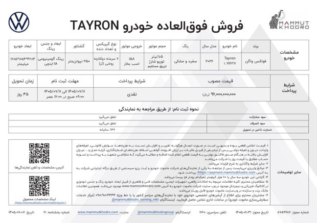 شرایط فروش فولکس واگن تایرون L