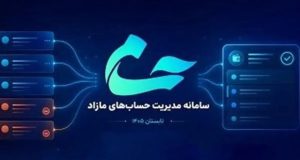 سامانه حسام