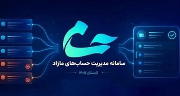 سامانه حسام
