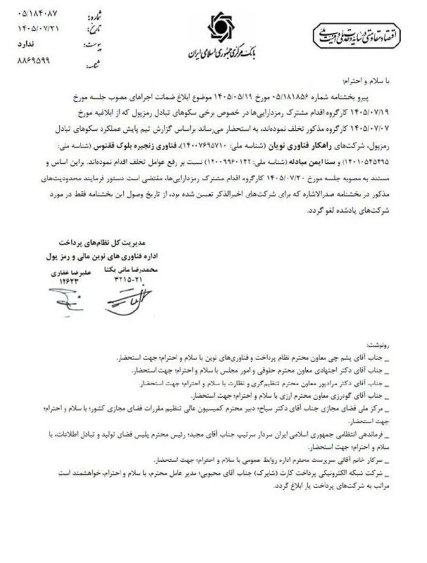 محدودیت بانکی صرافی رمزارز