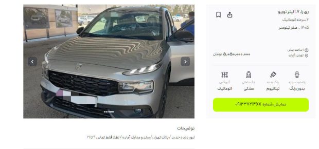 قیمت ایران خودرو ریرا