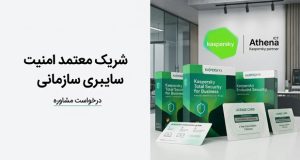 گروه آتنا نماینده رسمی آنتی ویروس کسپرسکی