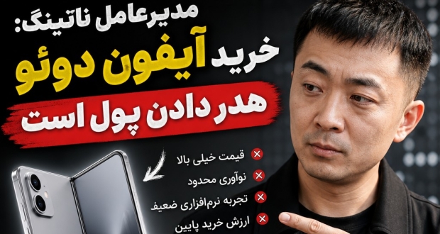 آیفون دوئو
