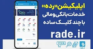اپلیکیشن رده