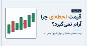 قیمت آنلاین ارزهای دیجیتال