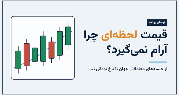 قیمت آنلاین ارزهای دیجیتال