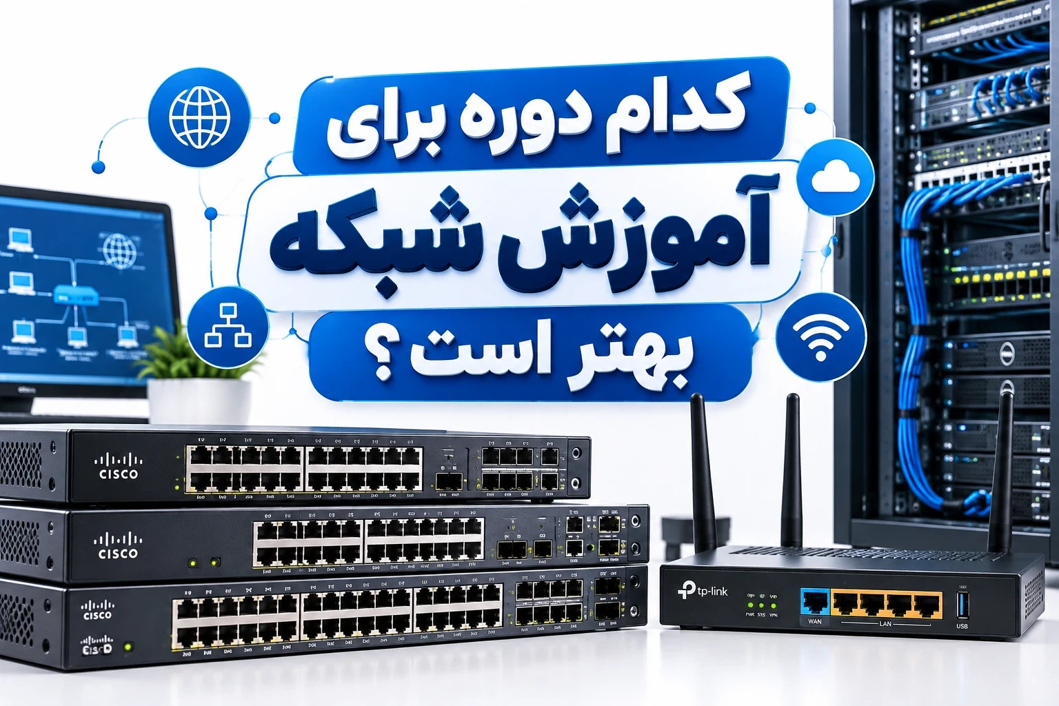 آموزش شبکه
