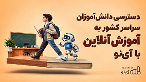 آی‌نو