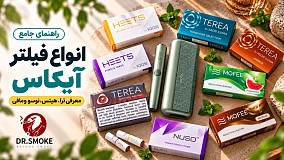 انواع فیلتر آیکاس