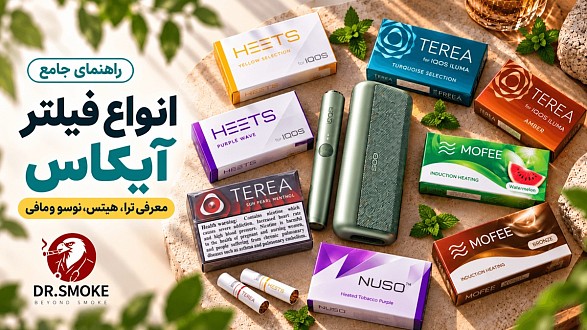 انواع فیلتر آیکاس