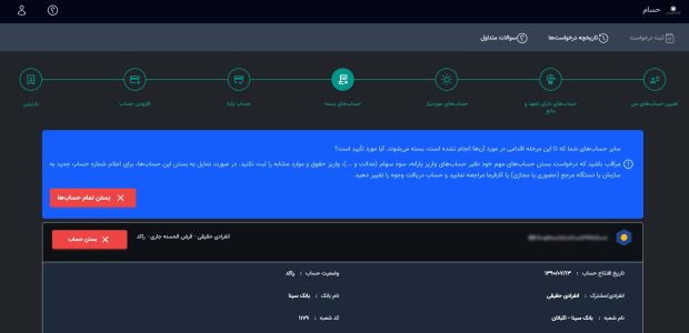 بستن حساب‌های بانکی با سامانه حسام