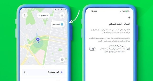 دسترسی به تیم امنیت سفر اسنپ، حتی پس از پایان سفر
