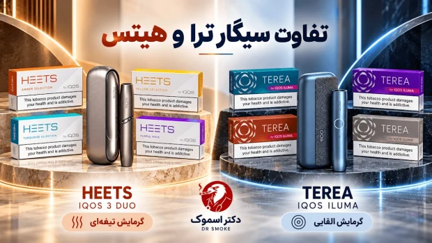 تفاوت سیگار ترا و هیتس