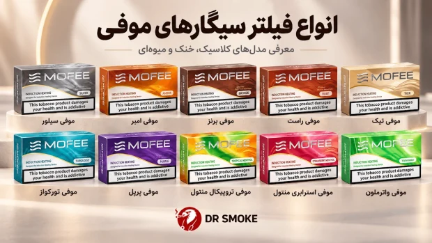 سیگار موفی