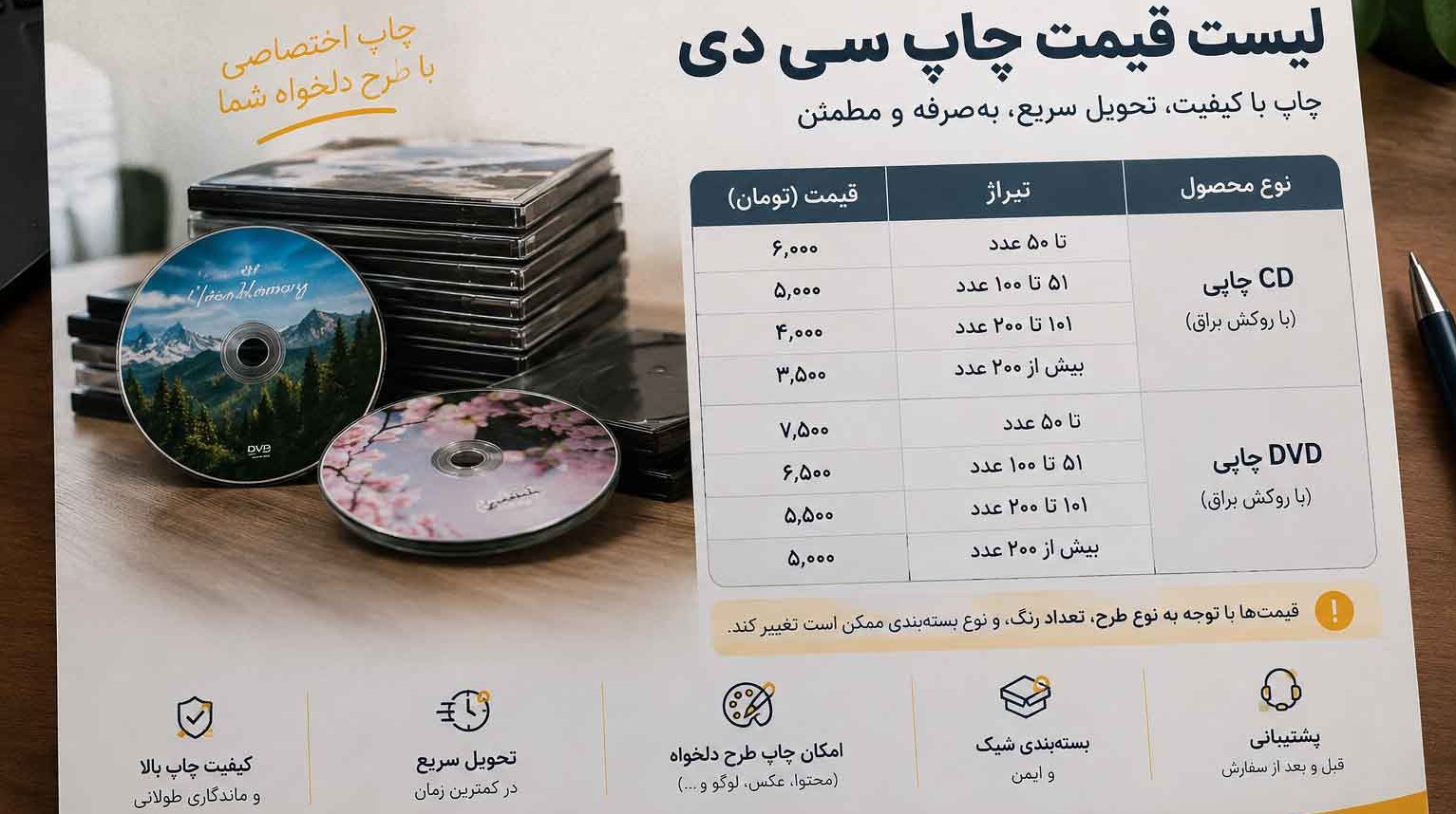 هزینه چاپ سی دی چقدر است؟