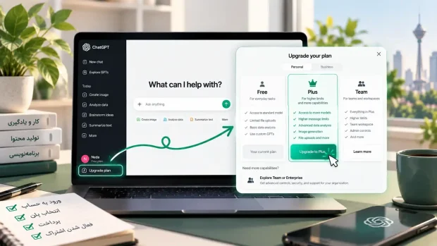 اشتراک ChatGPT چه تفاوتی با نسخه رایگان دارد؟